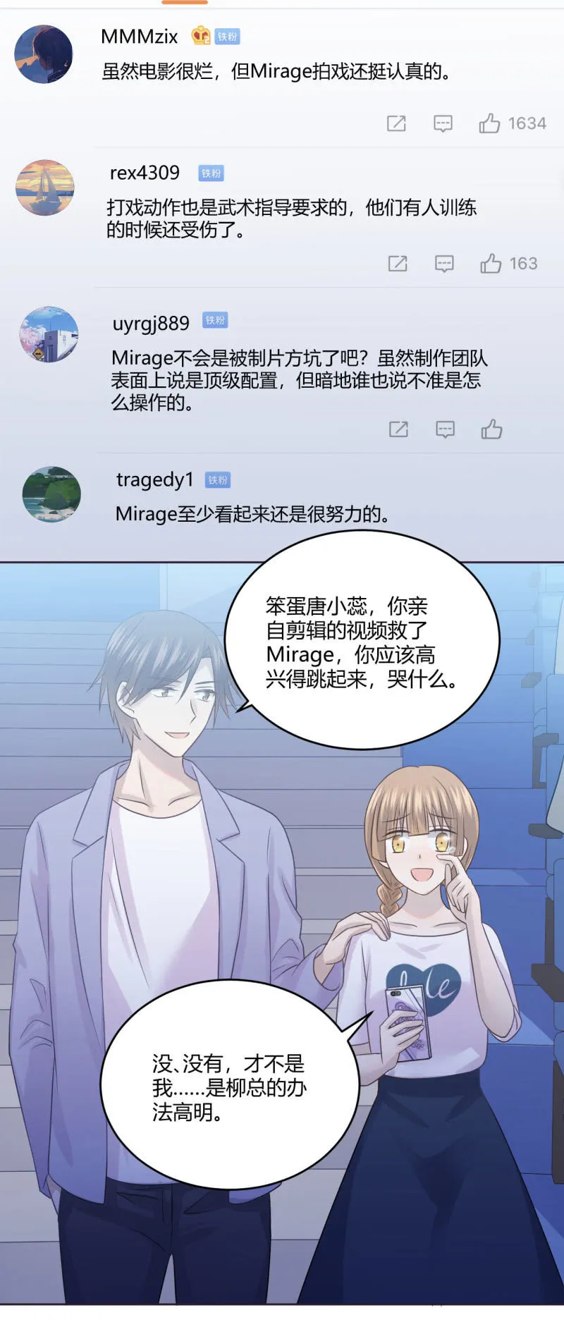 柳姗姗的反击 第16页