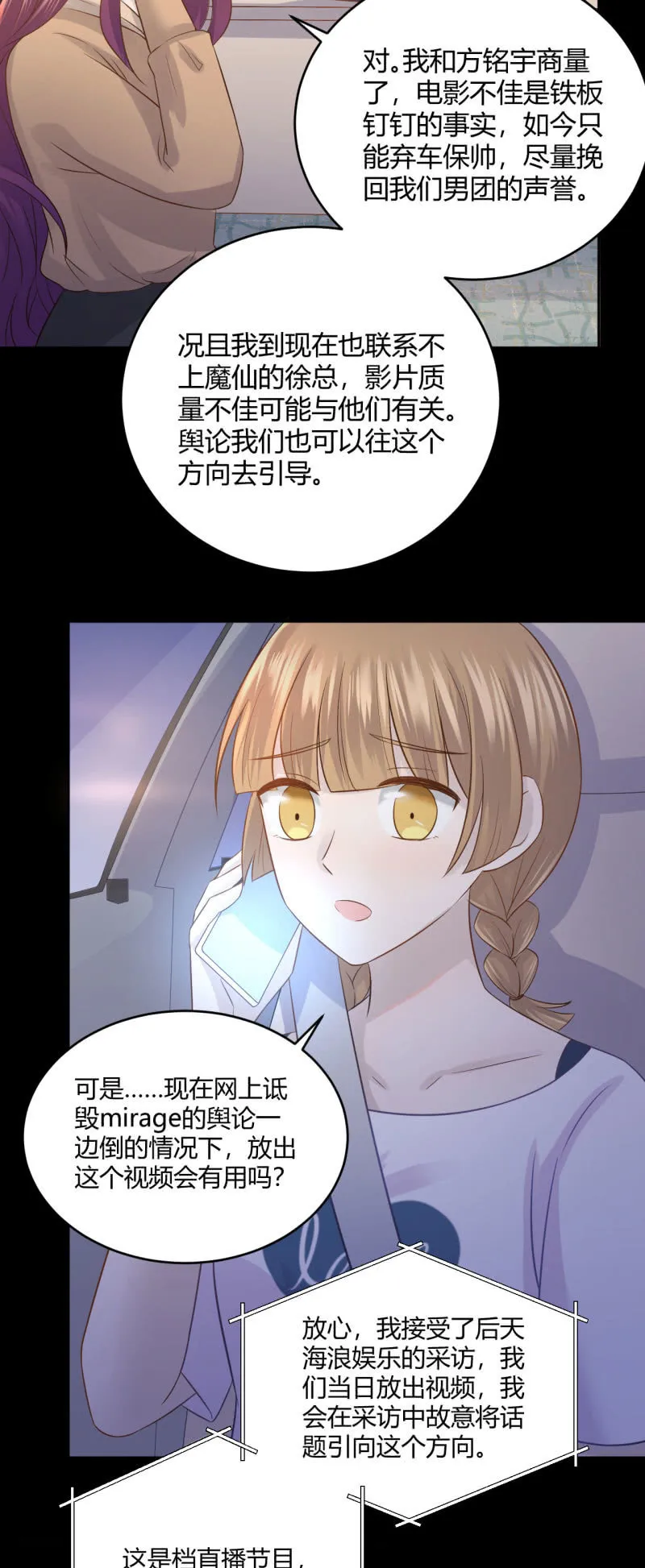 柳姗姗的反击 第18页