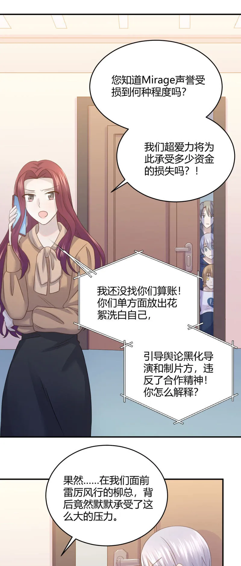 柳姗姗的压力 第12页