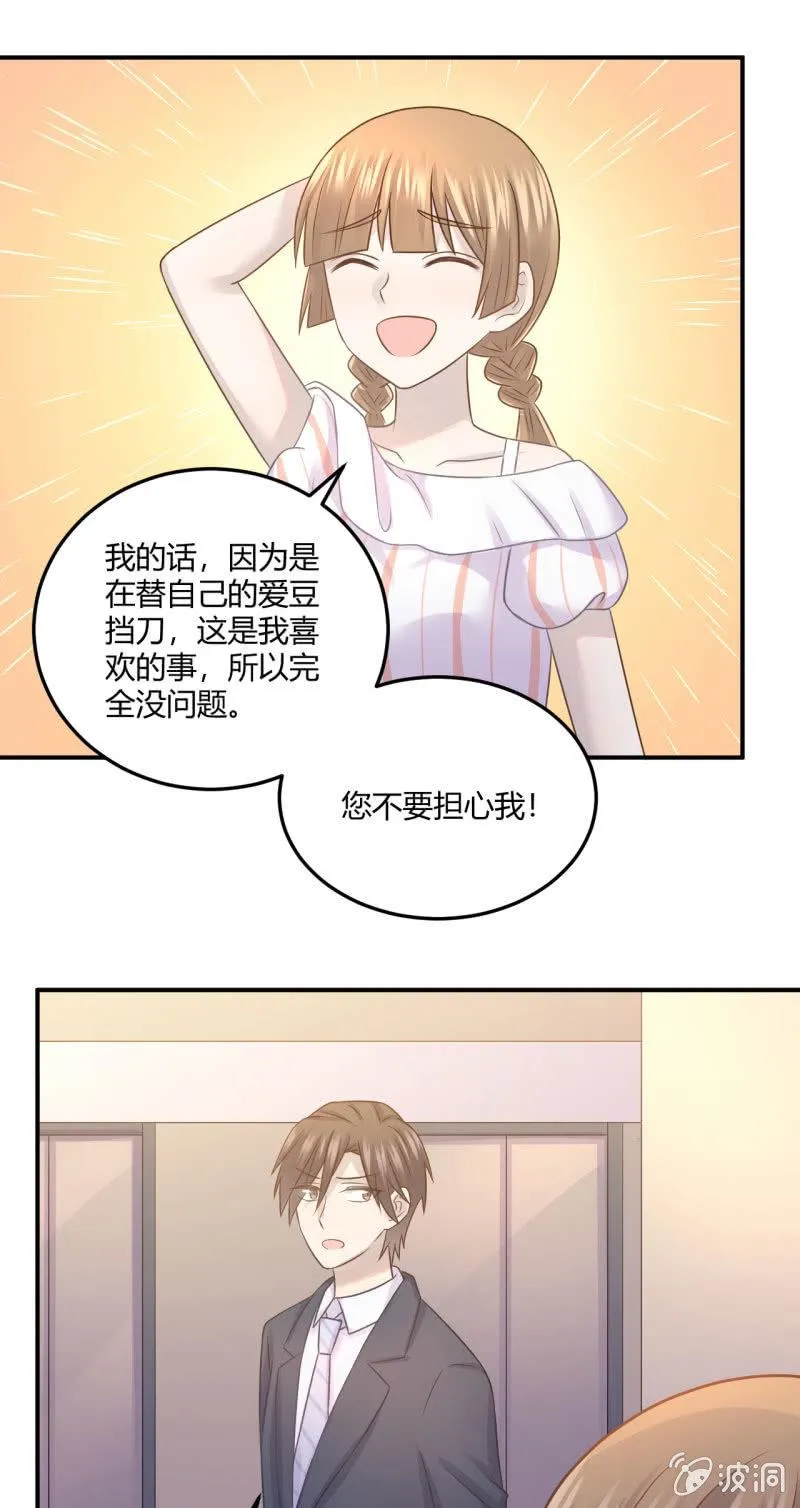 黑粉头子 第17页