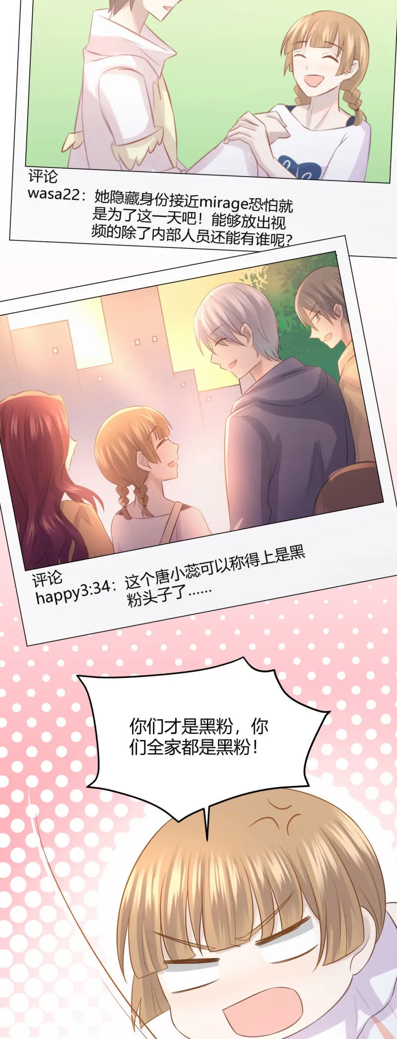 黑粉头子 第23页