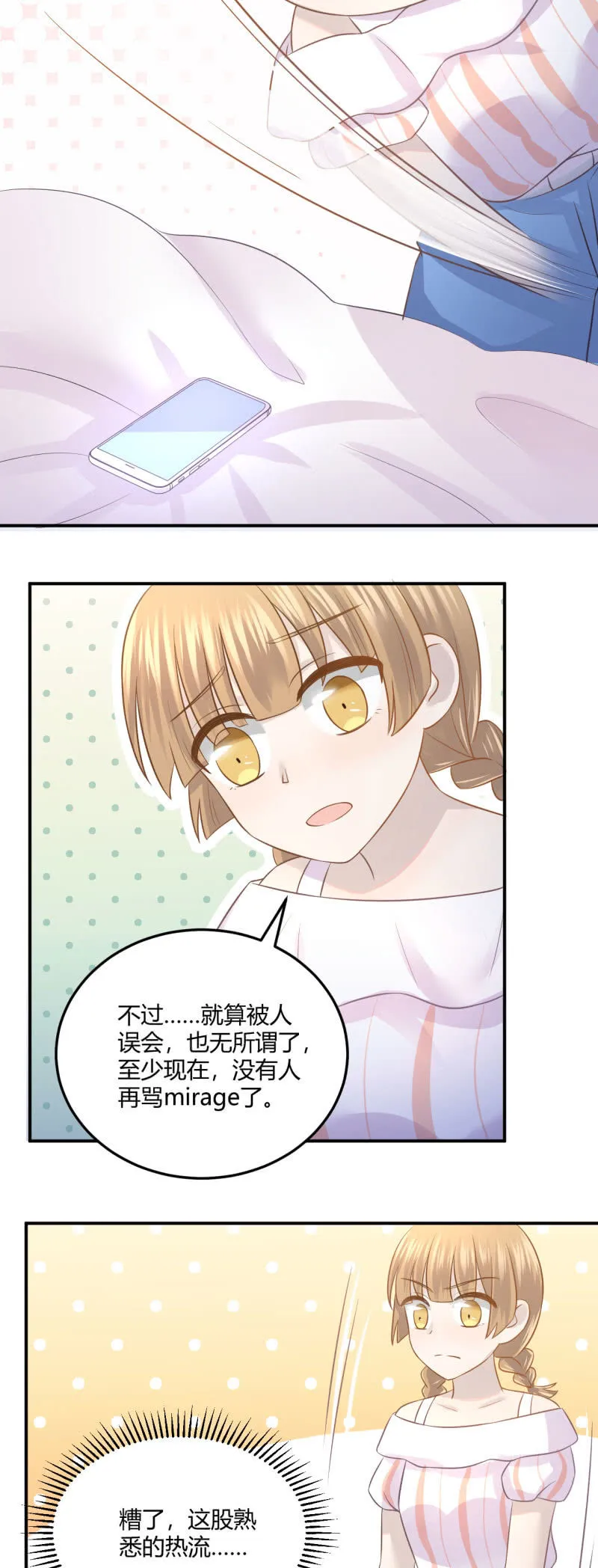 黑粉头子 第24页