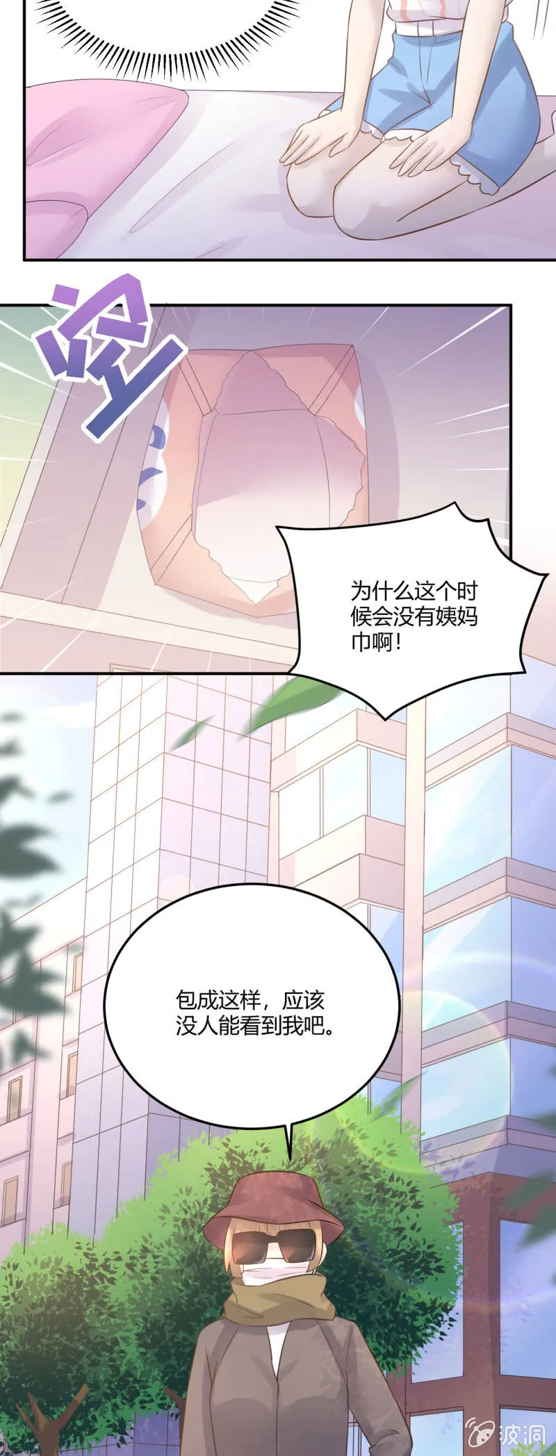 黑粉头子 第25页