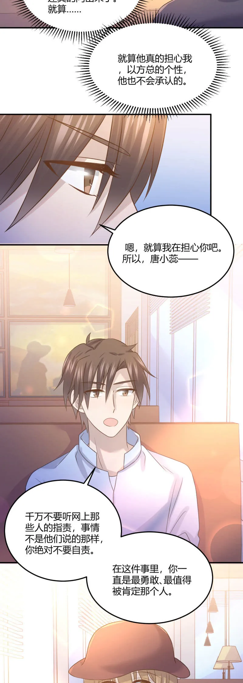 勇敢之人 第19页