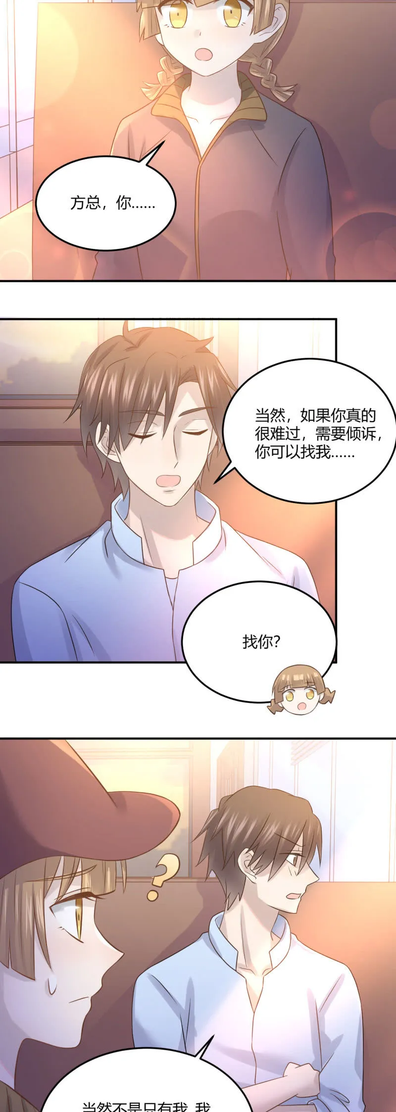 勇敢之人 第20页