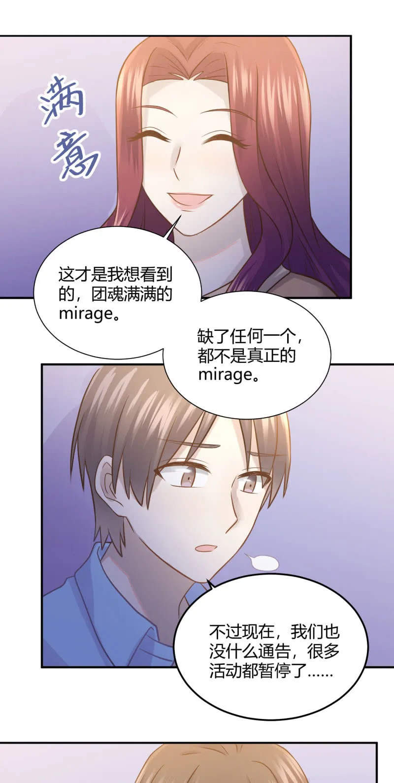 Mirage之魂 第20页