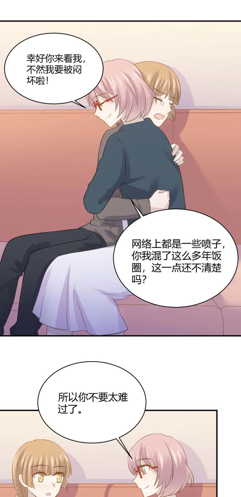 怀疑 第18页