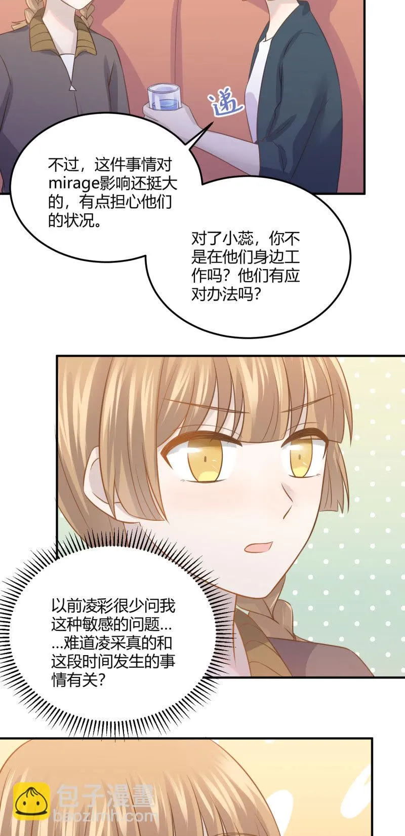 怀疑 第19页