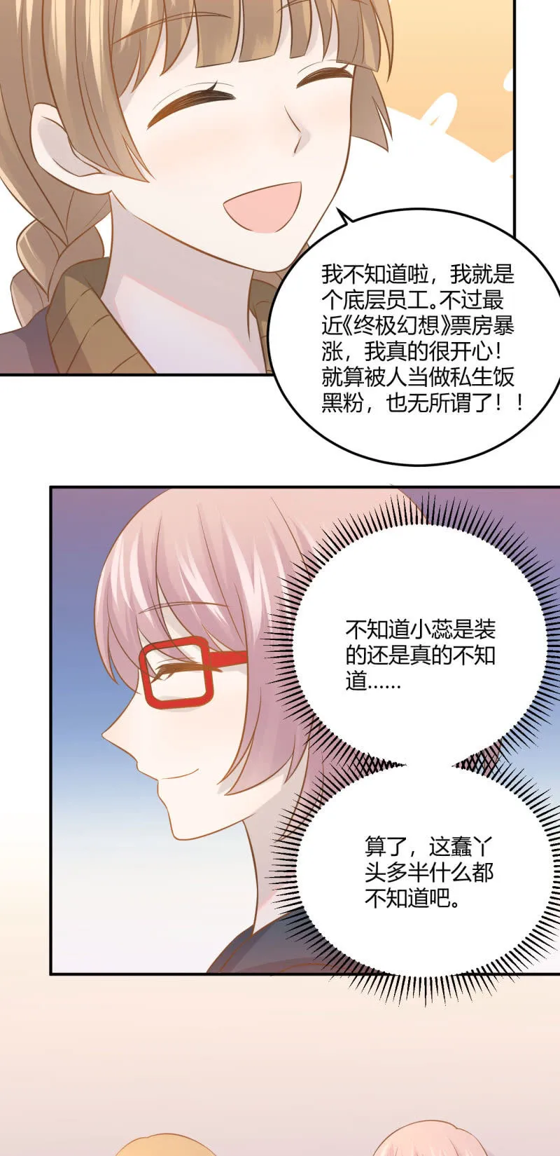 怀疑 第20页