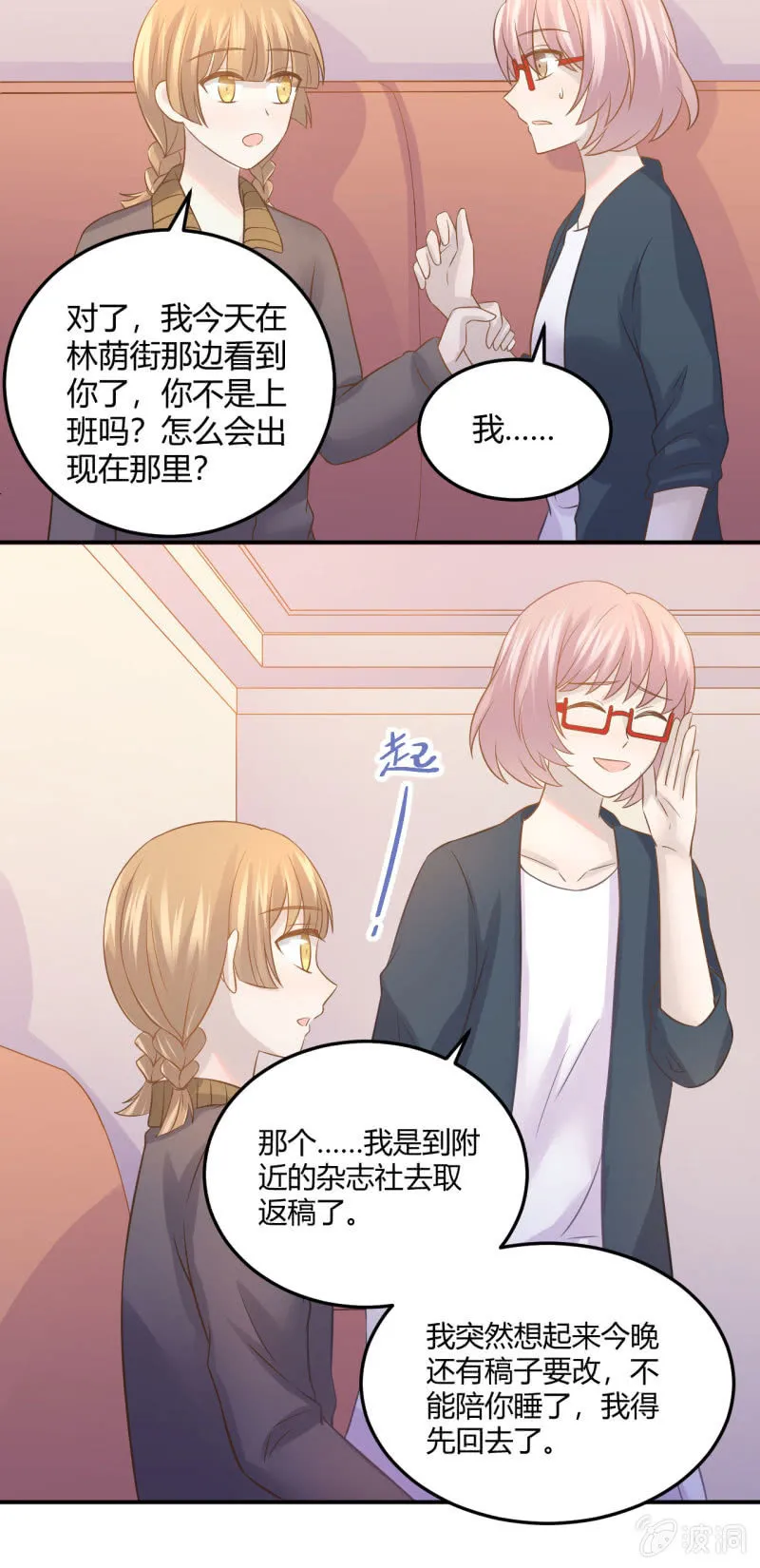 怀疑 第21页