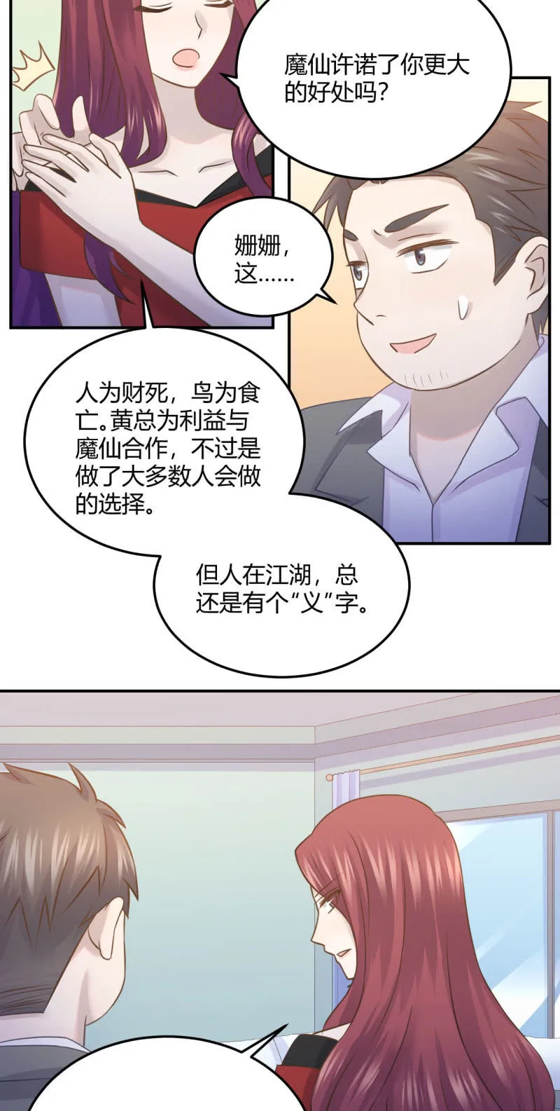 江湖之义 第10页