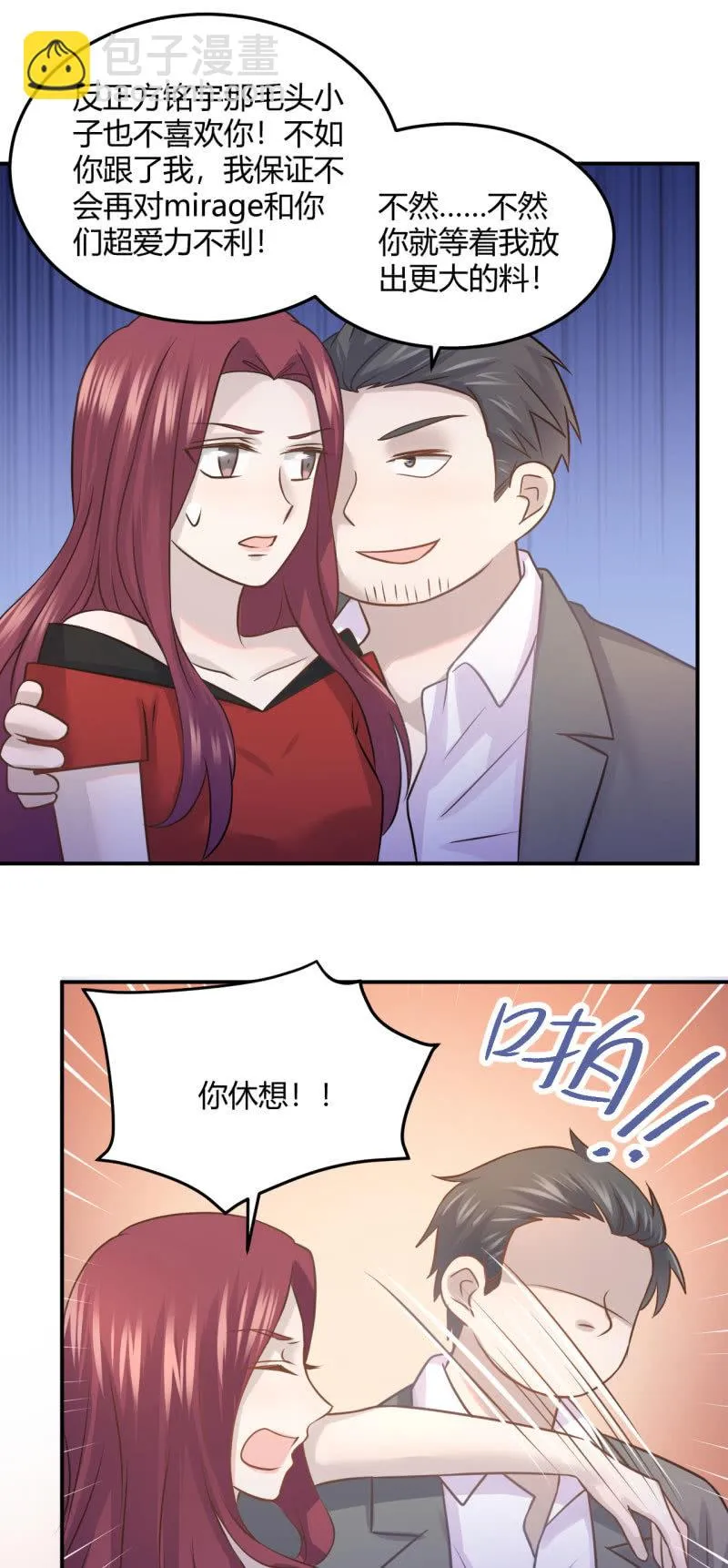江湖之义 第12页