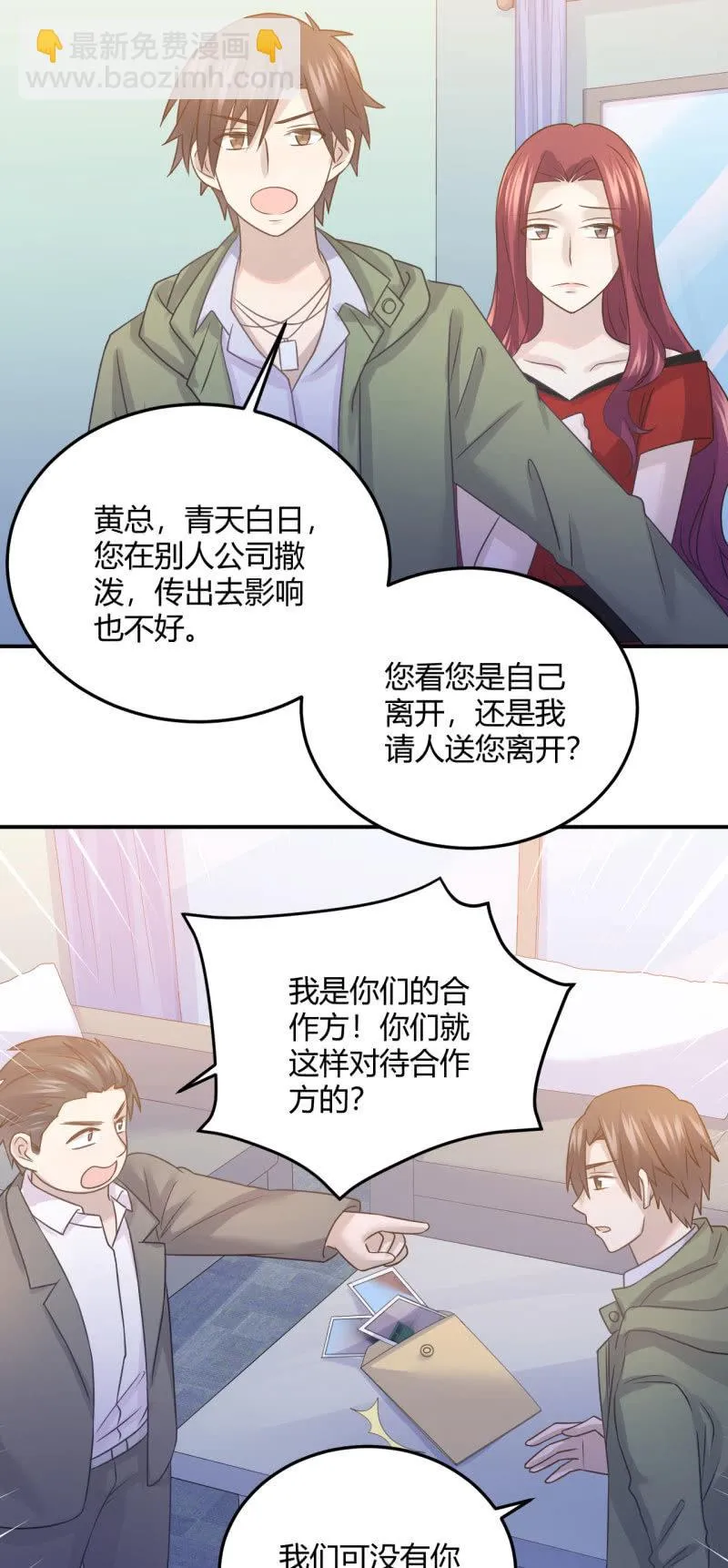 江湖之义 第14页