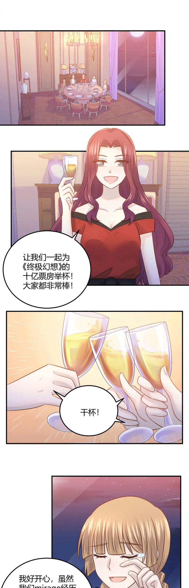 庆功宴 第2页