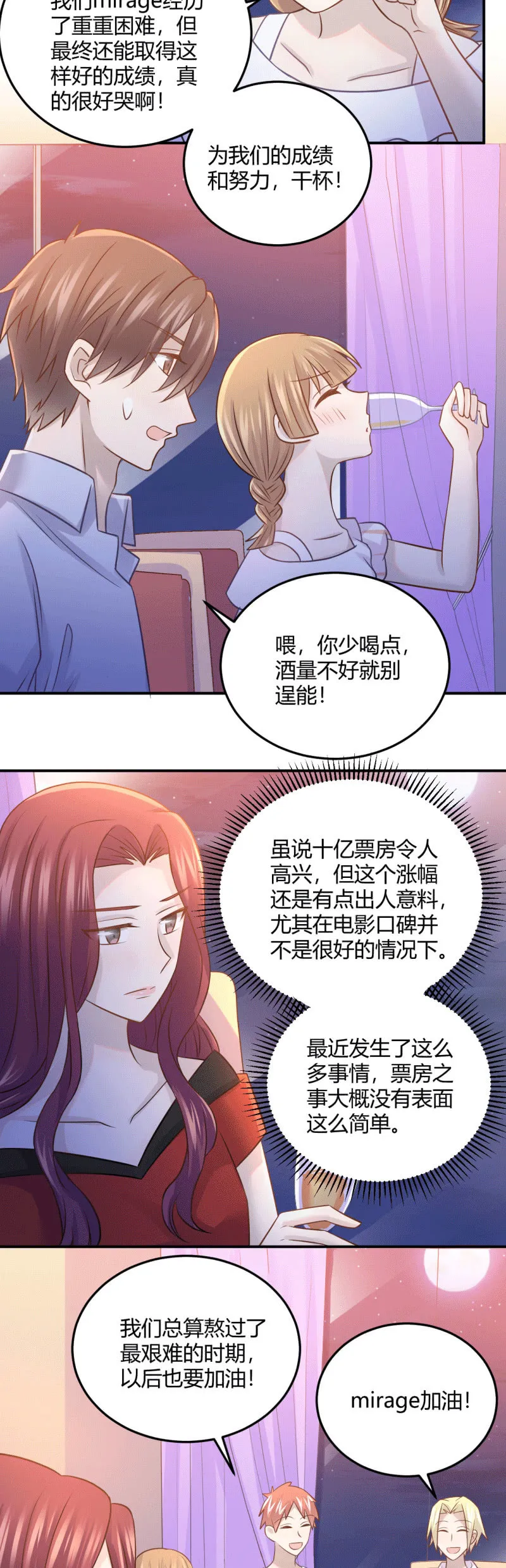 庆功宴 第3页