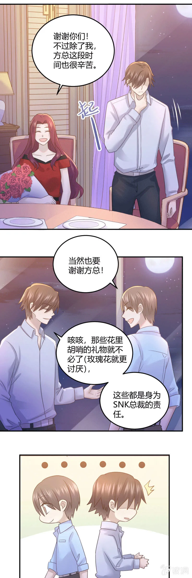 庆功宴 第5页
