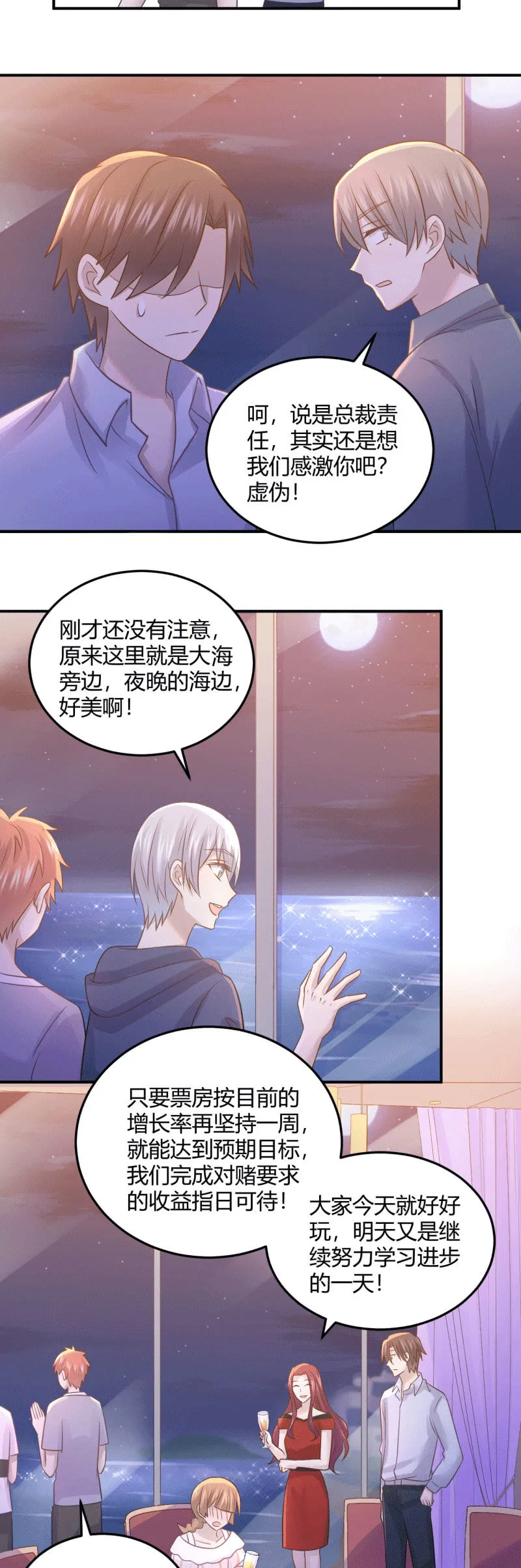 庆功宴 第6页