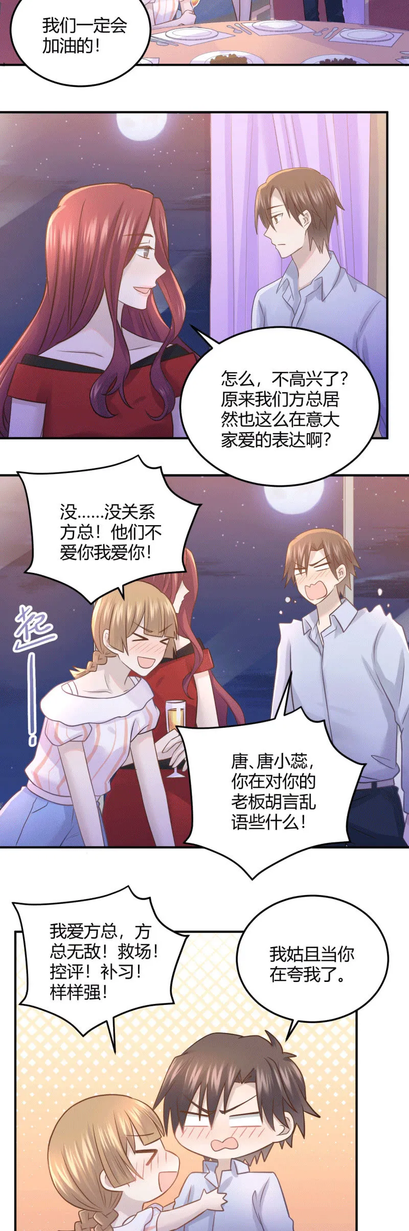 庆功宴 第7页