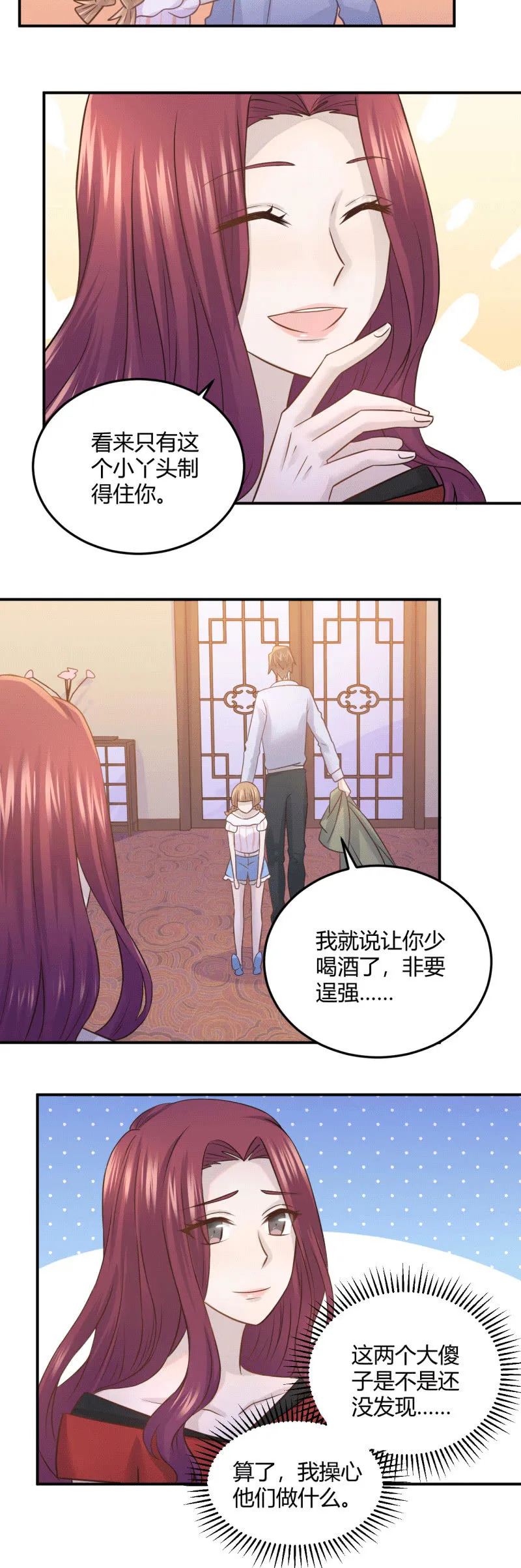 庆功宴 第8页