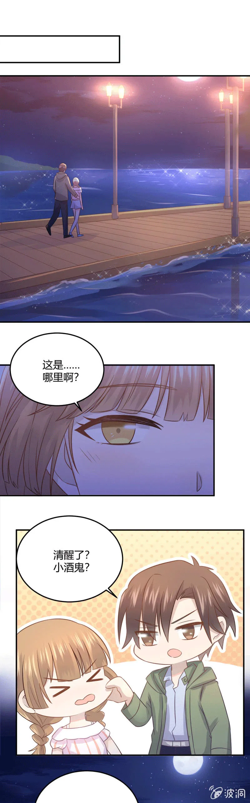 庆功宴 第9页