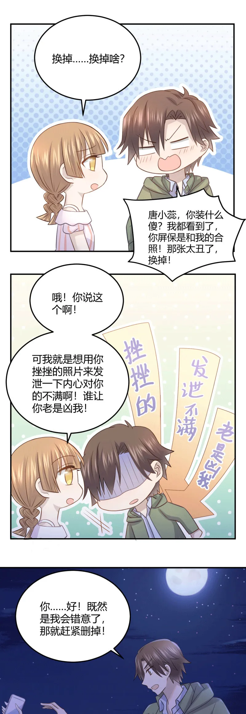 庆功宴 第12页