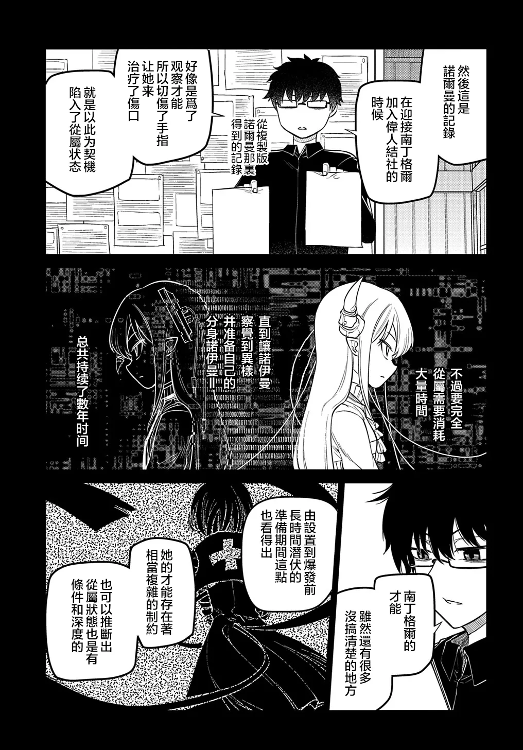 第75话 第3页
