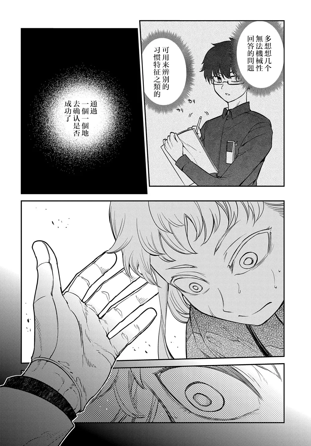 第75话 第10页