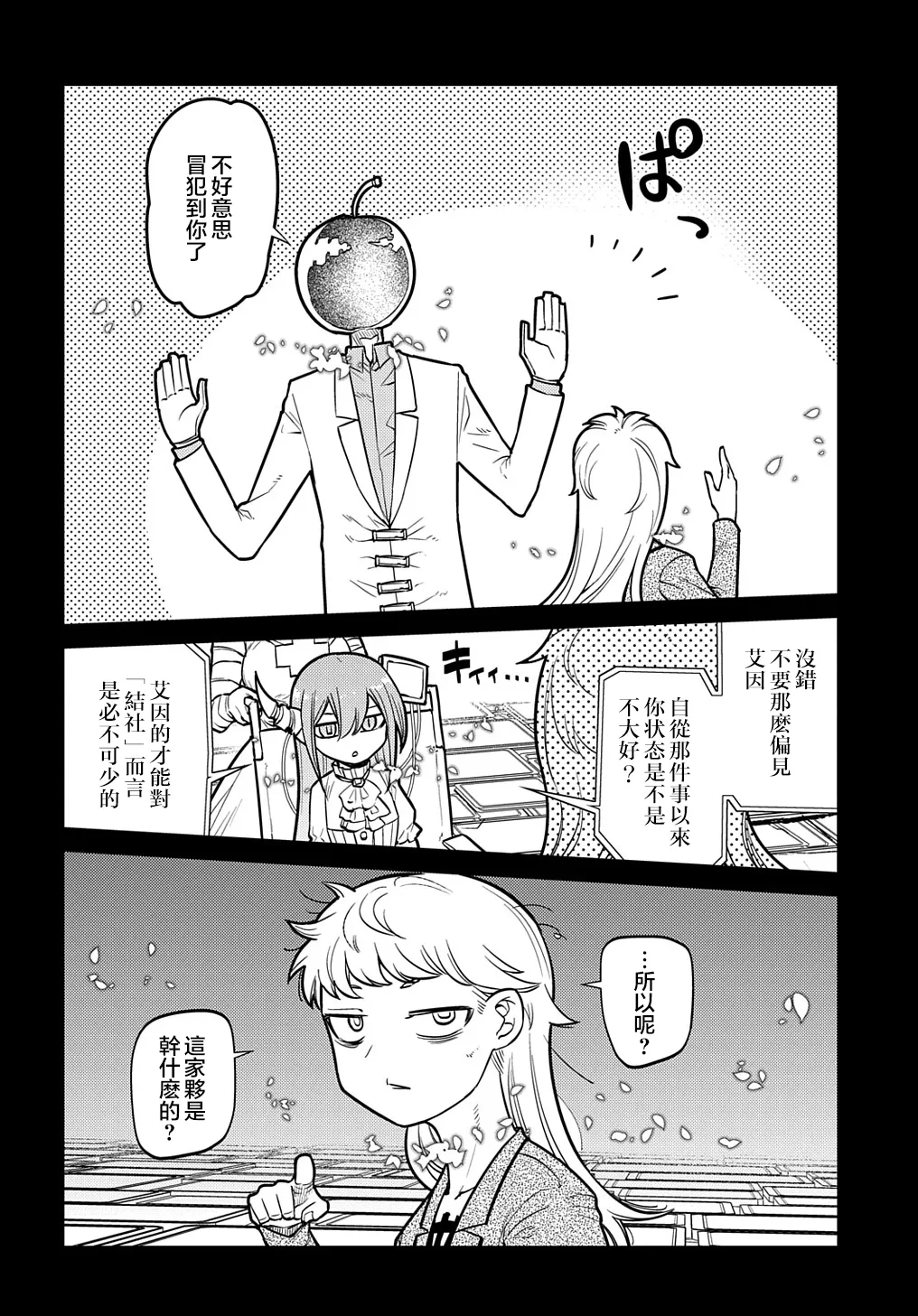 第75话 第12页