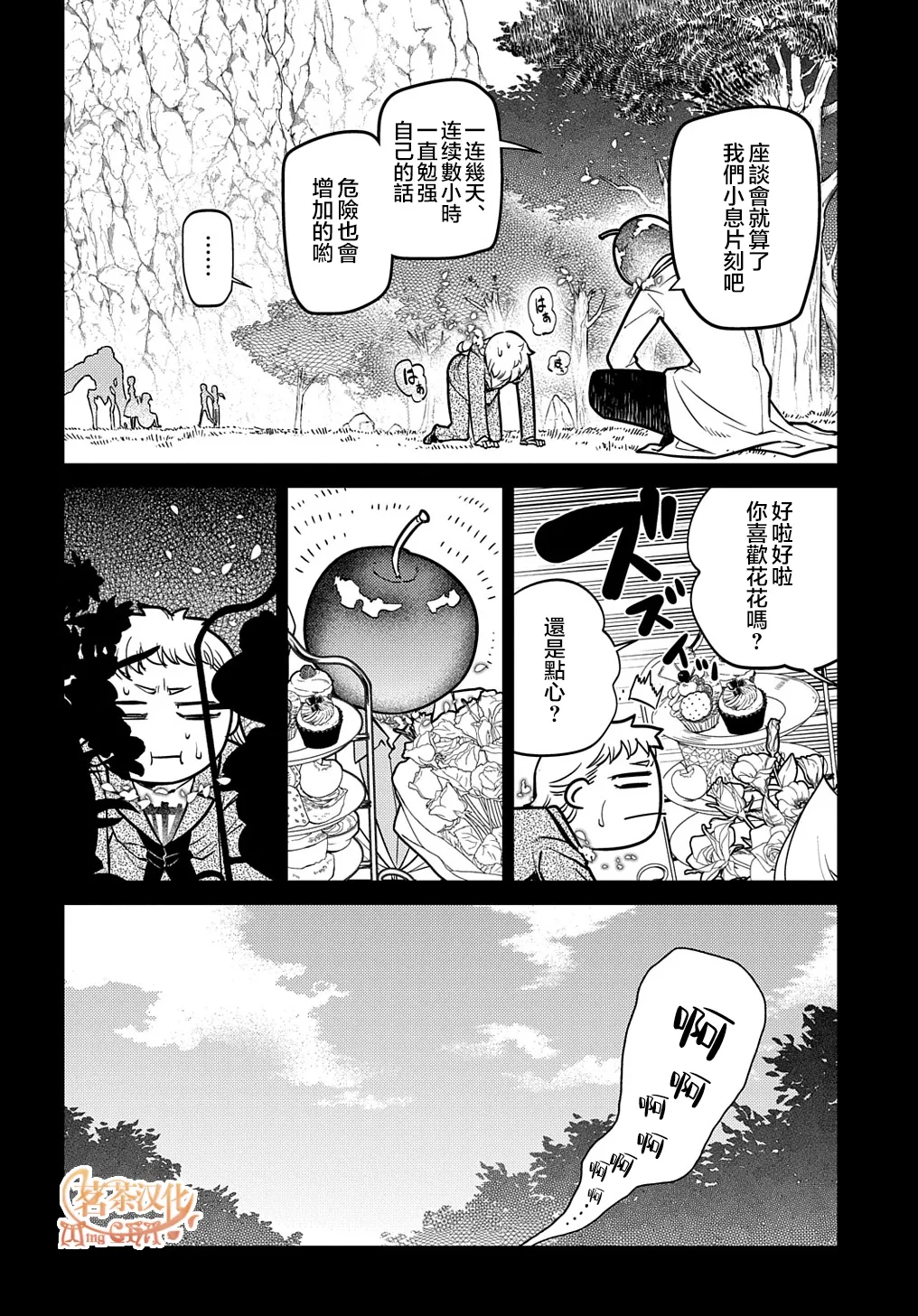 第75话 第16页