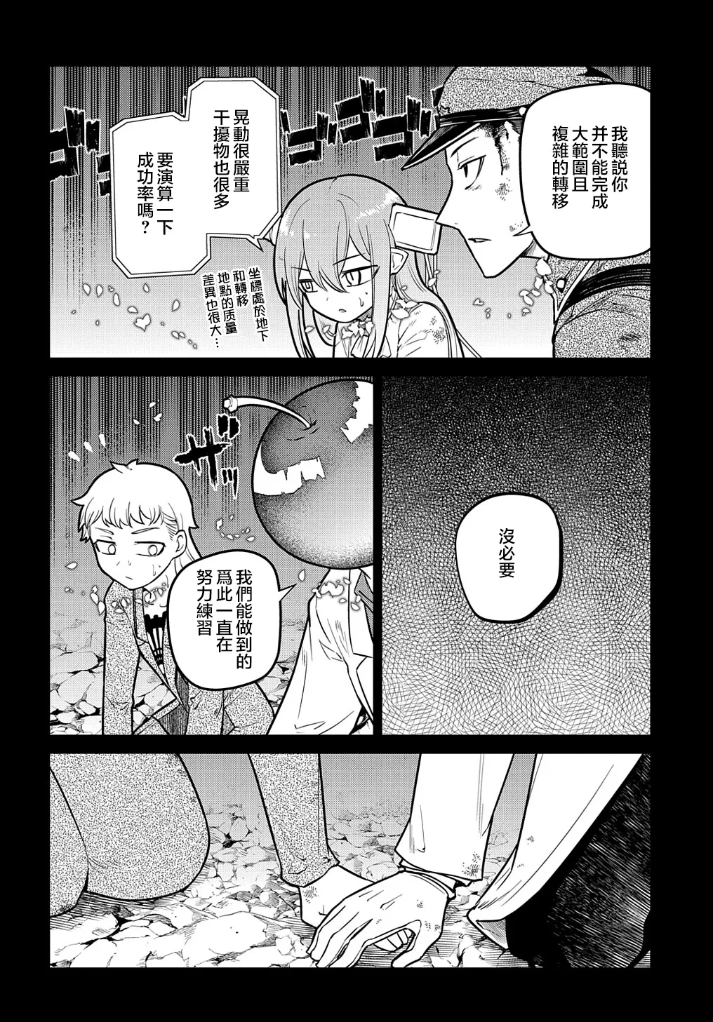 第75话 第34页