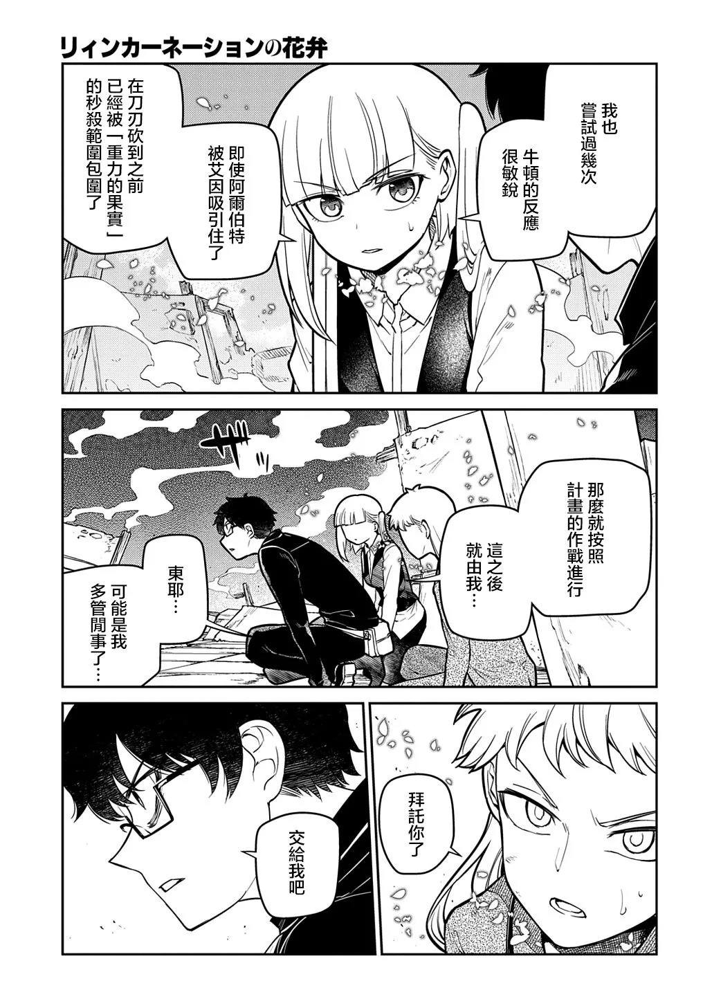 第73话 第9页