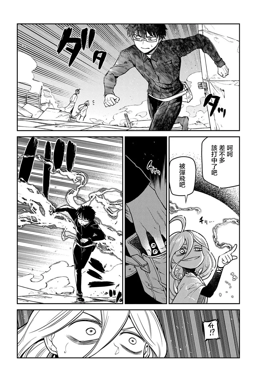 第73话 第10页