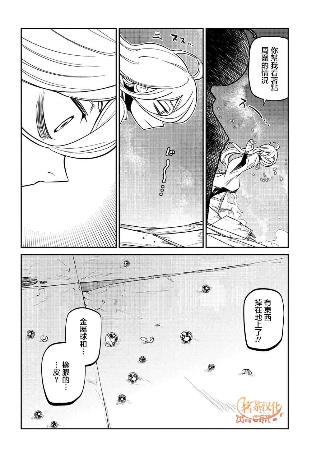 第73话 第12页