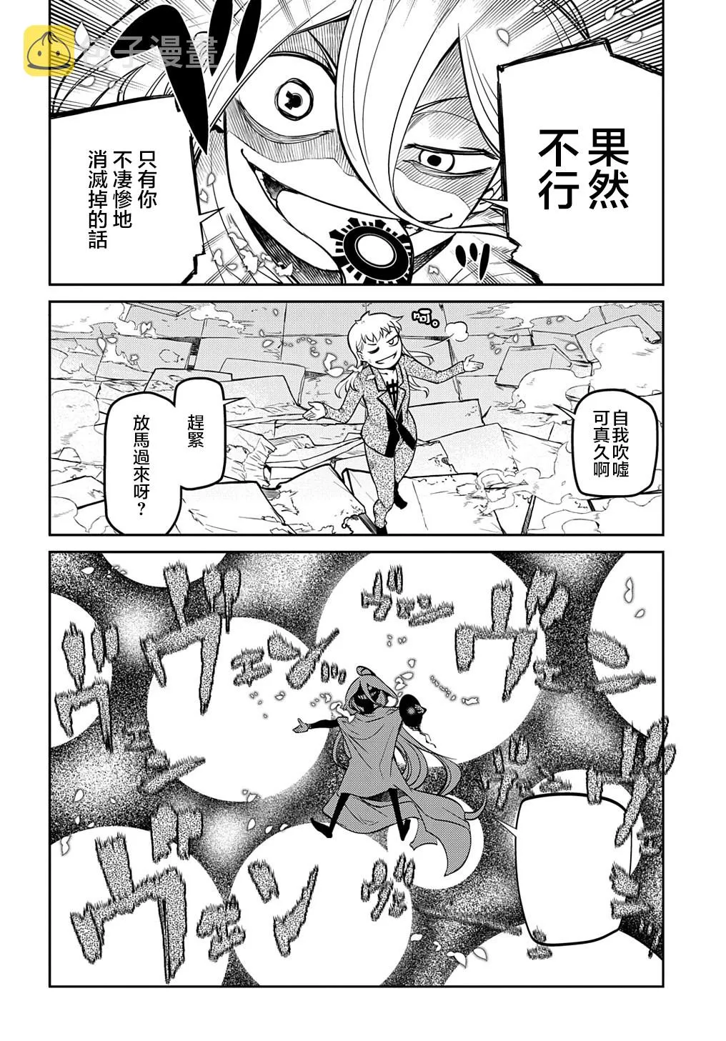 第72话 第10页
