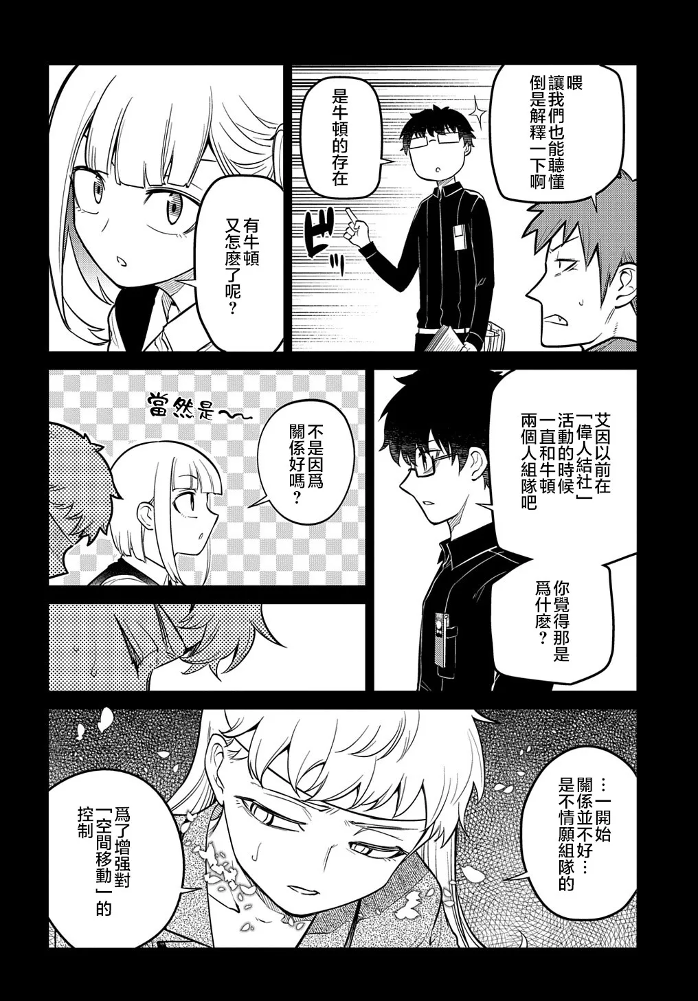 第72话 第18页