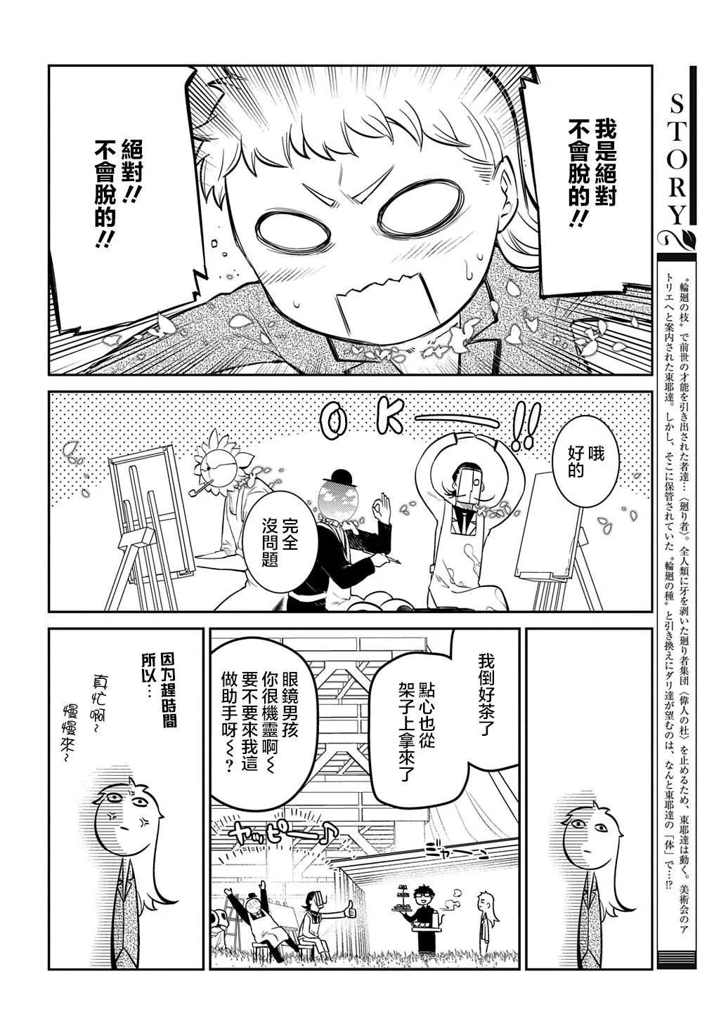 第71话 第4页