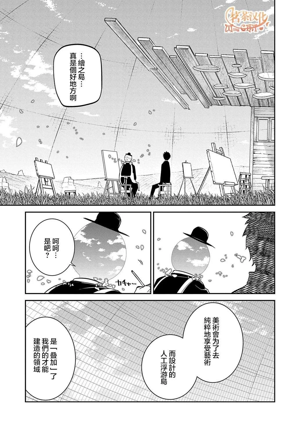 第71话 第7页