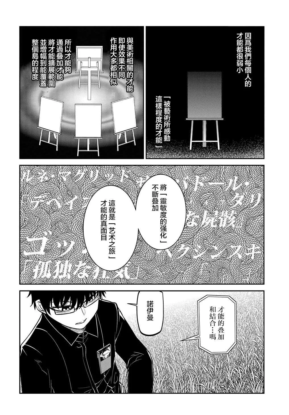 第71话 第8页