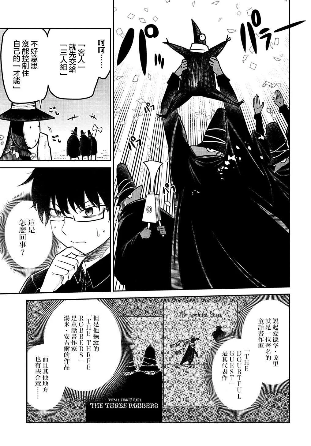 第71话 第15页