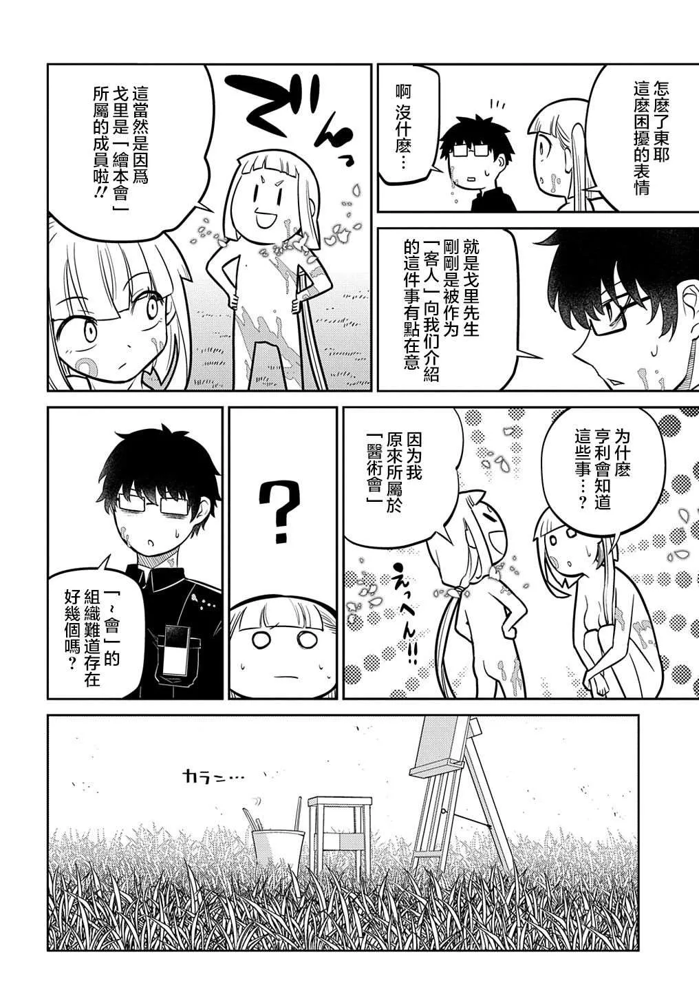 第71话 第16页