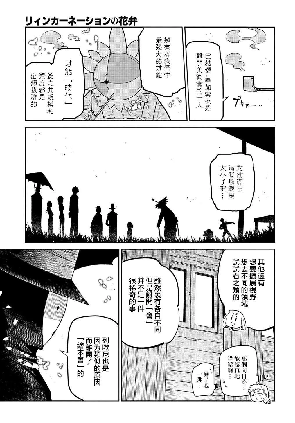 第71话 第21页