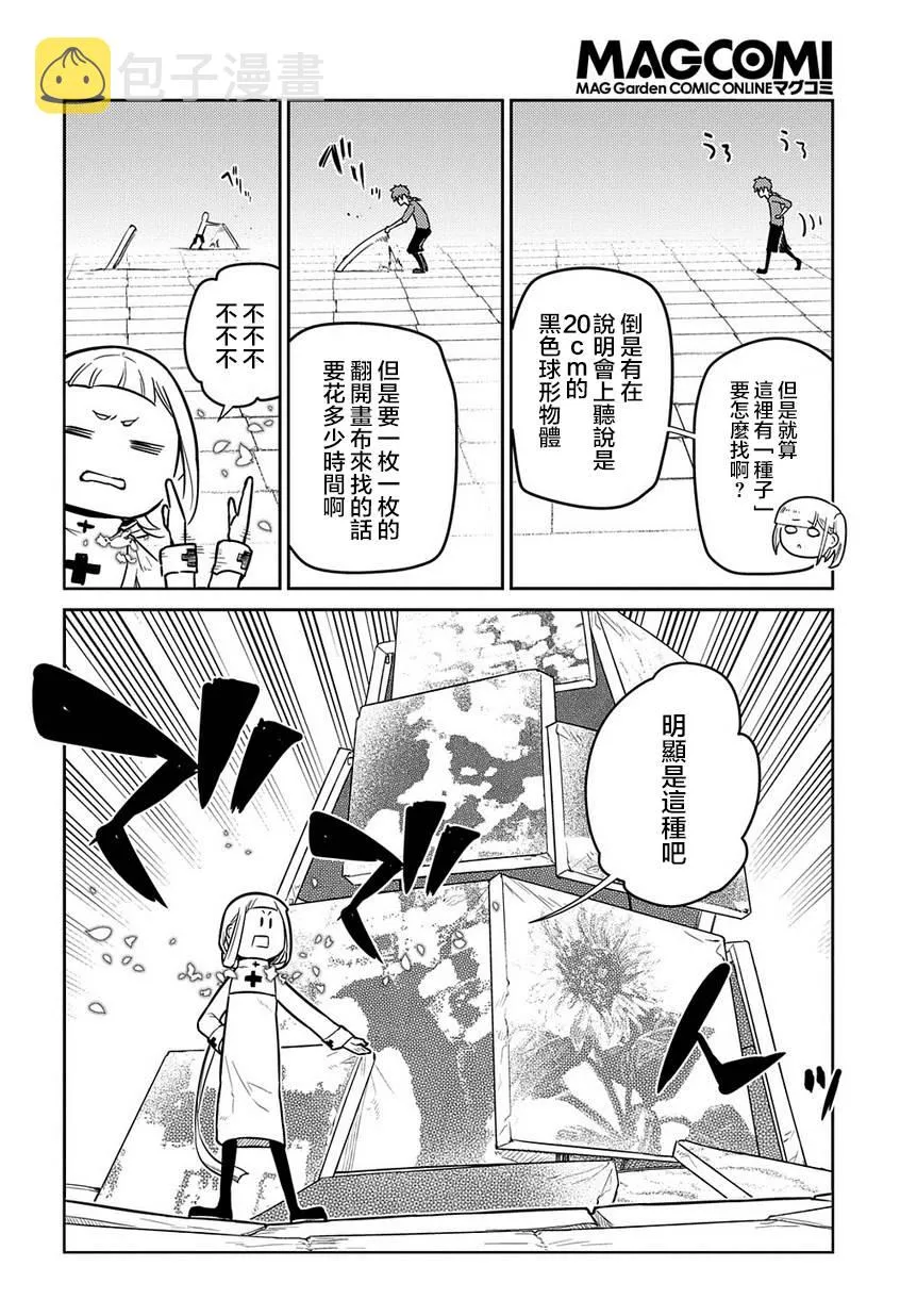 第67话 第6页