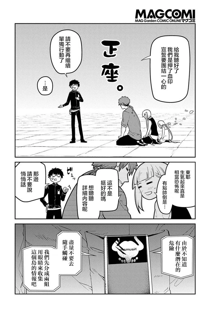 第67话 第10页