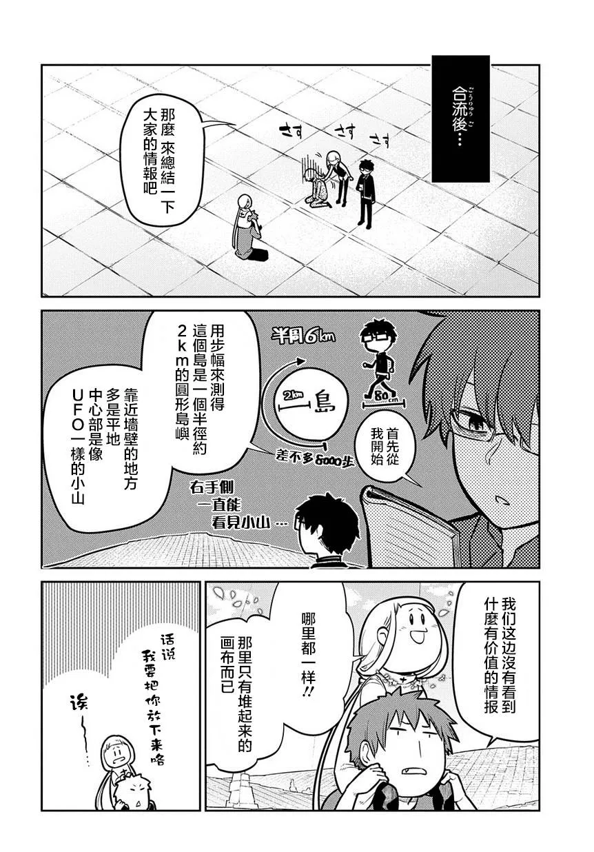 第67话 第14页