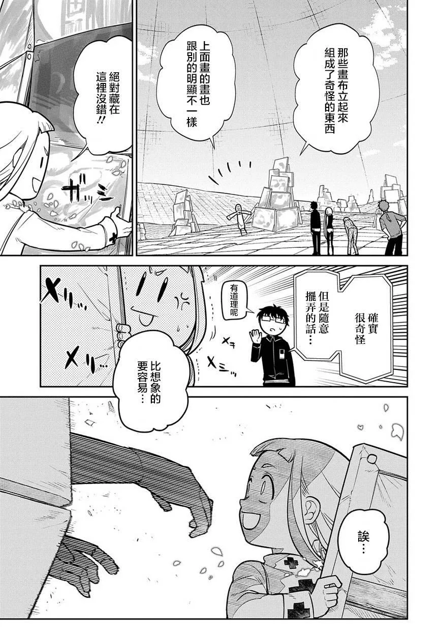第66话 美术会 第7页