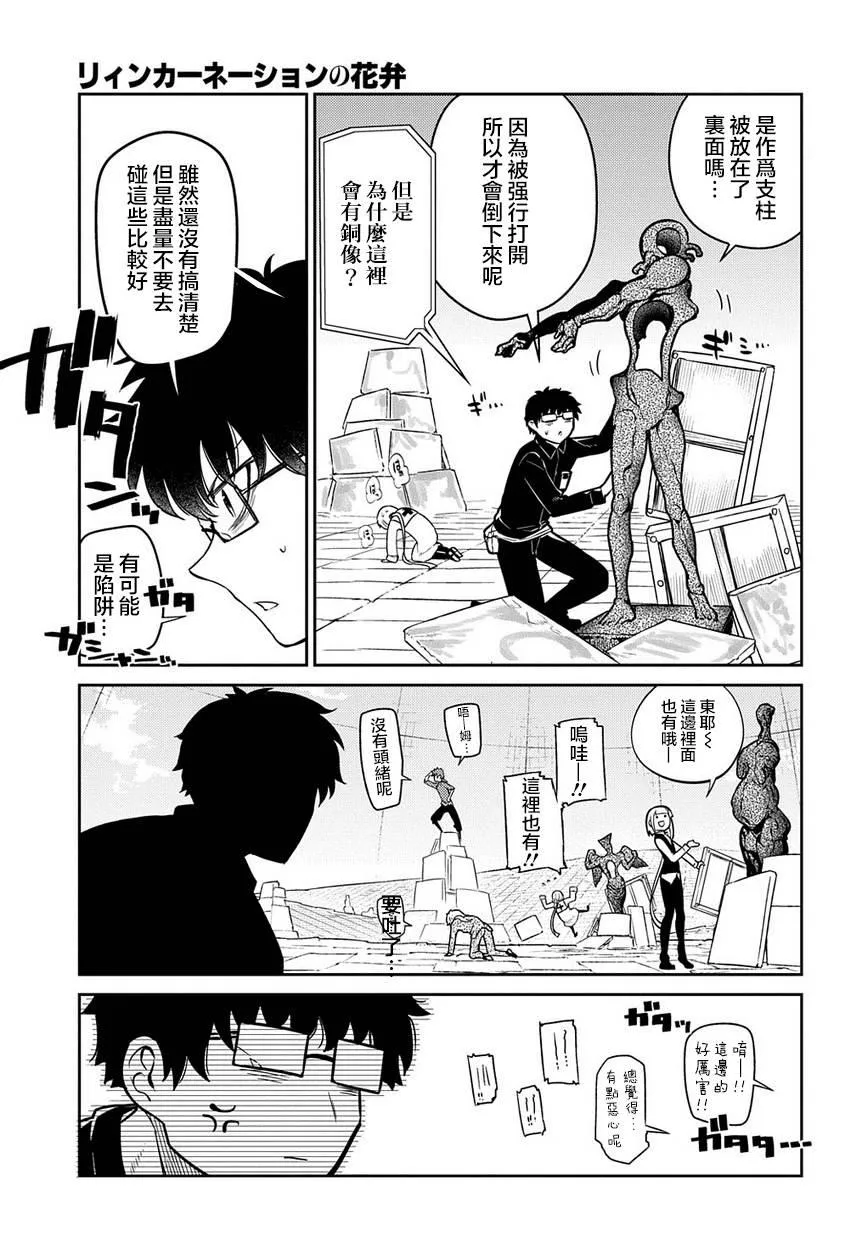 第66话 美术会 第9页
