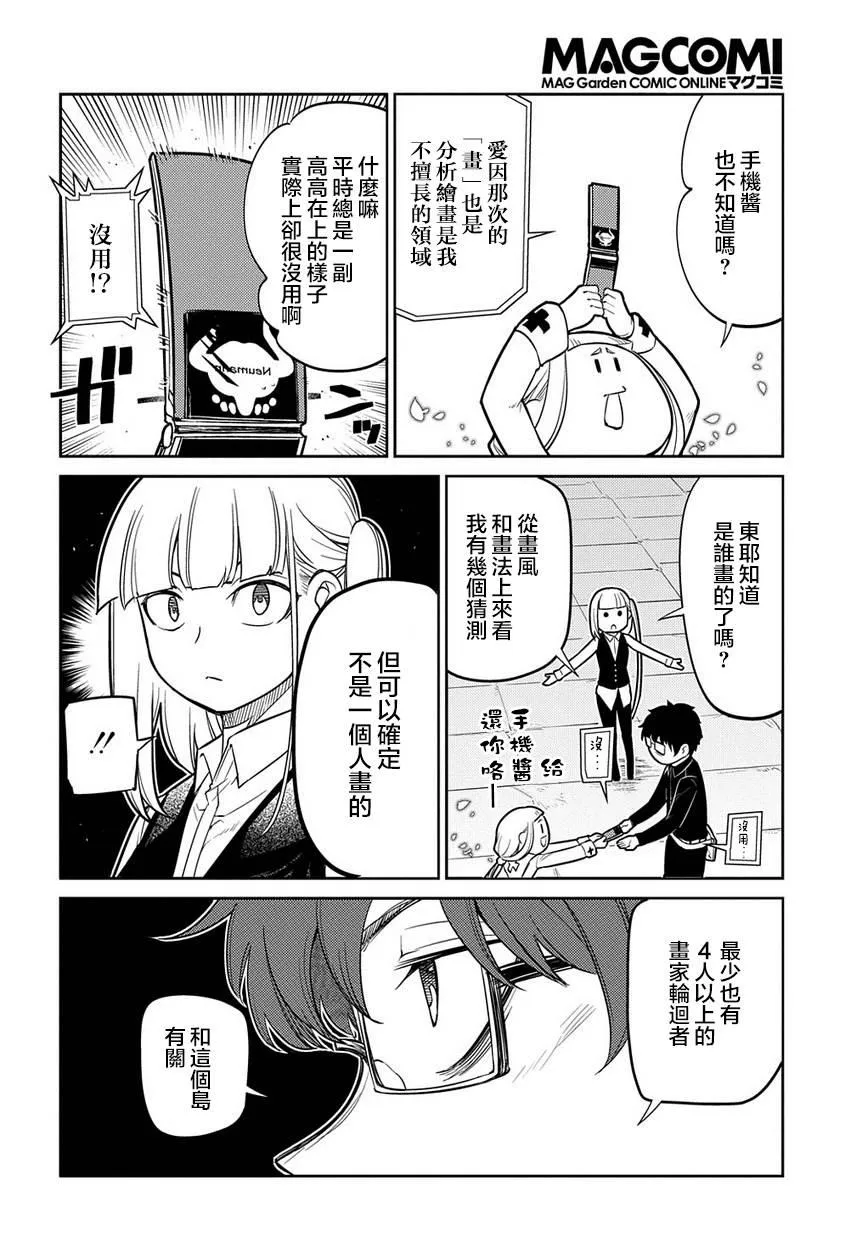 第66话 美术会 第16页