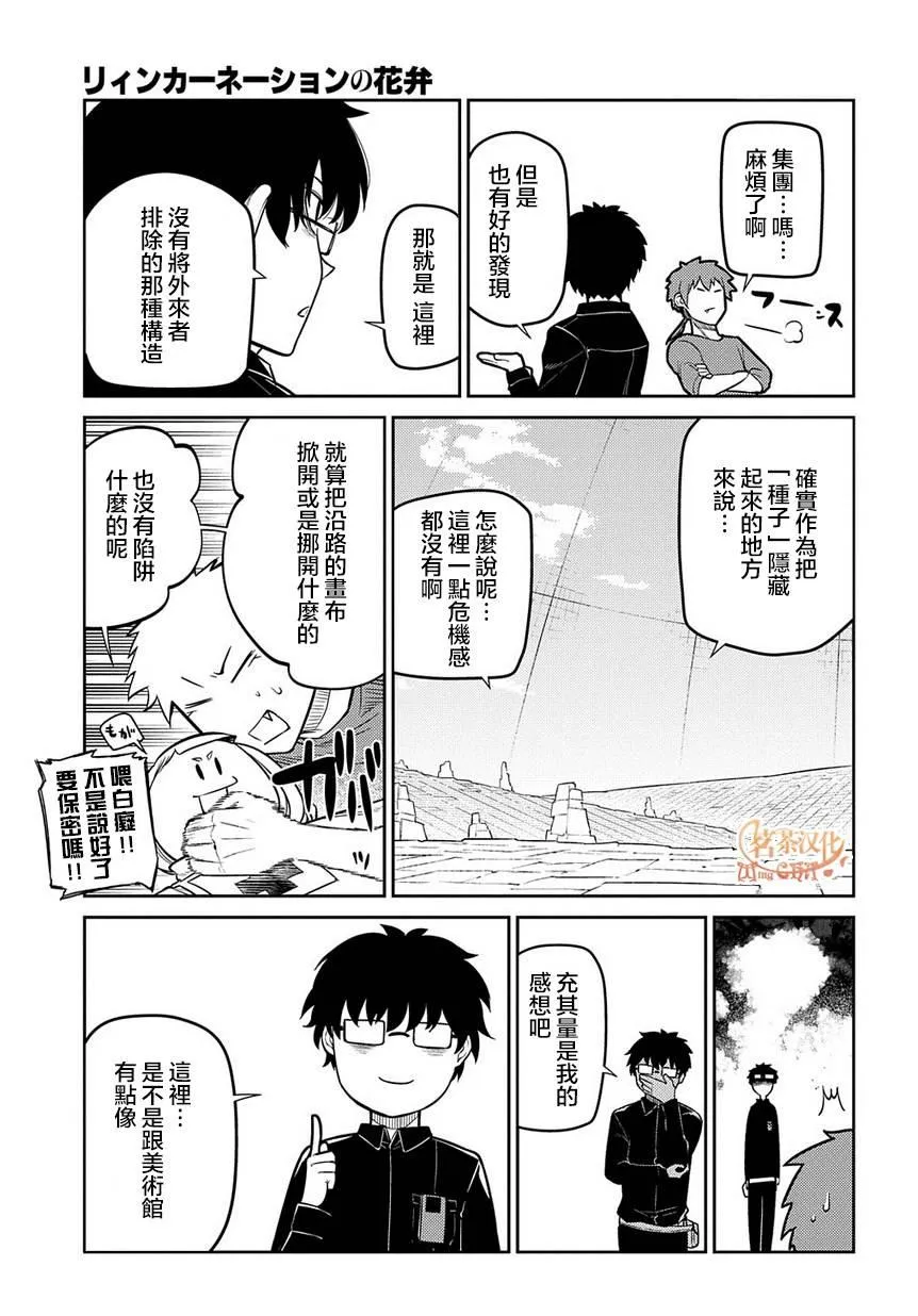 第66话 美术会 第17页