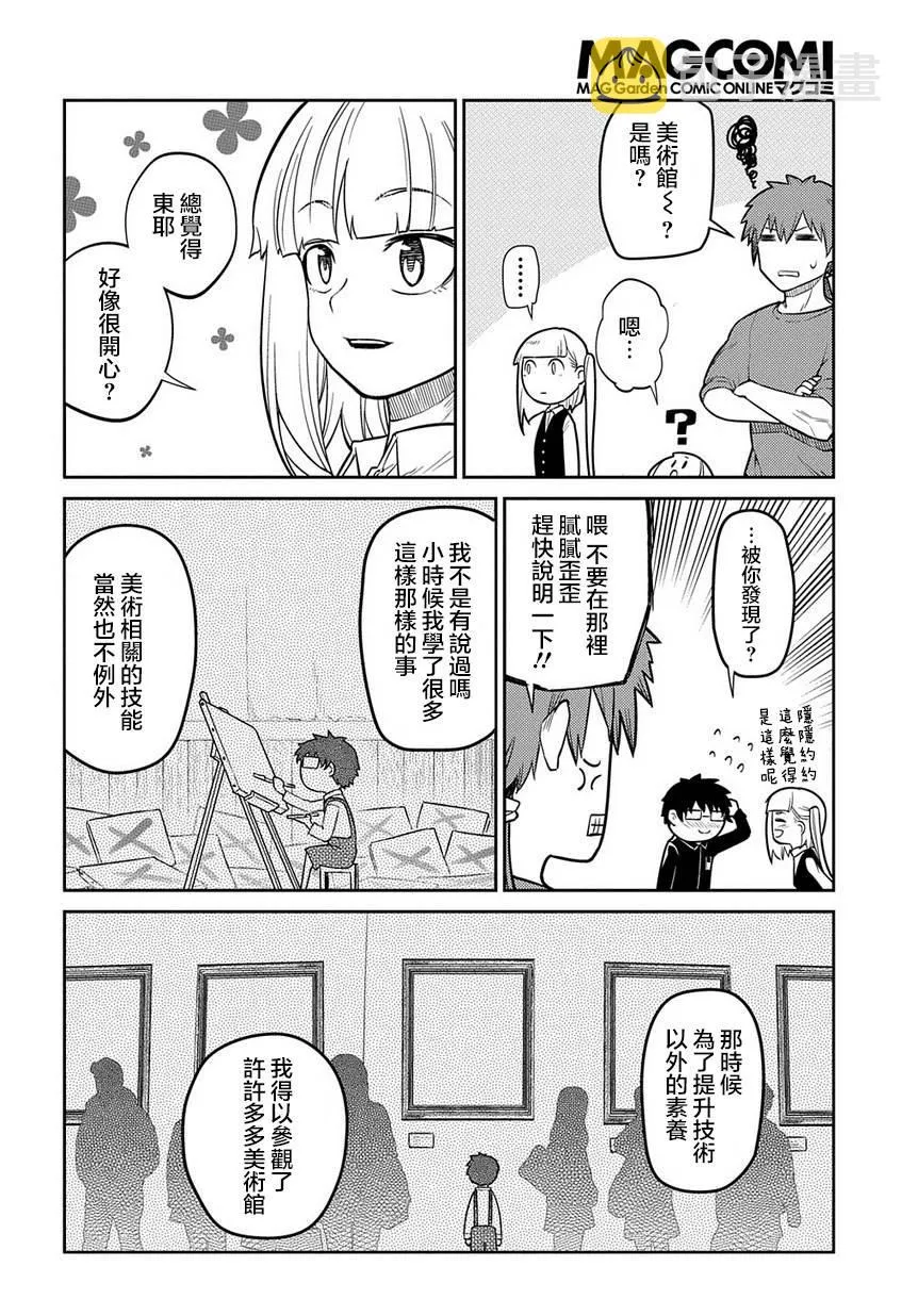 第66话 美术会 第18页