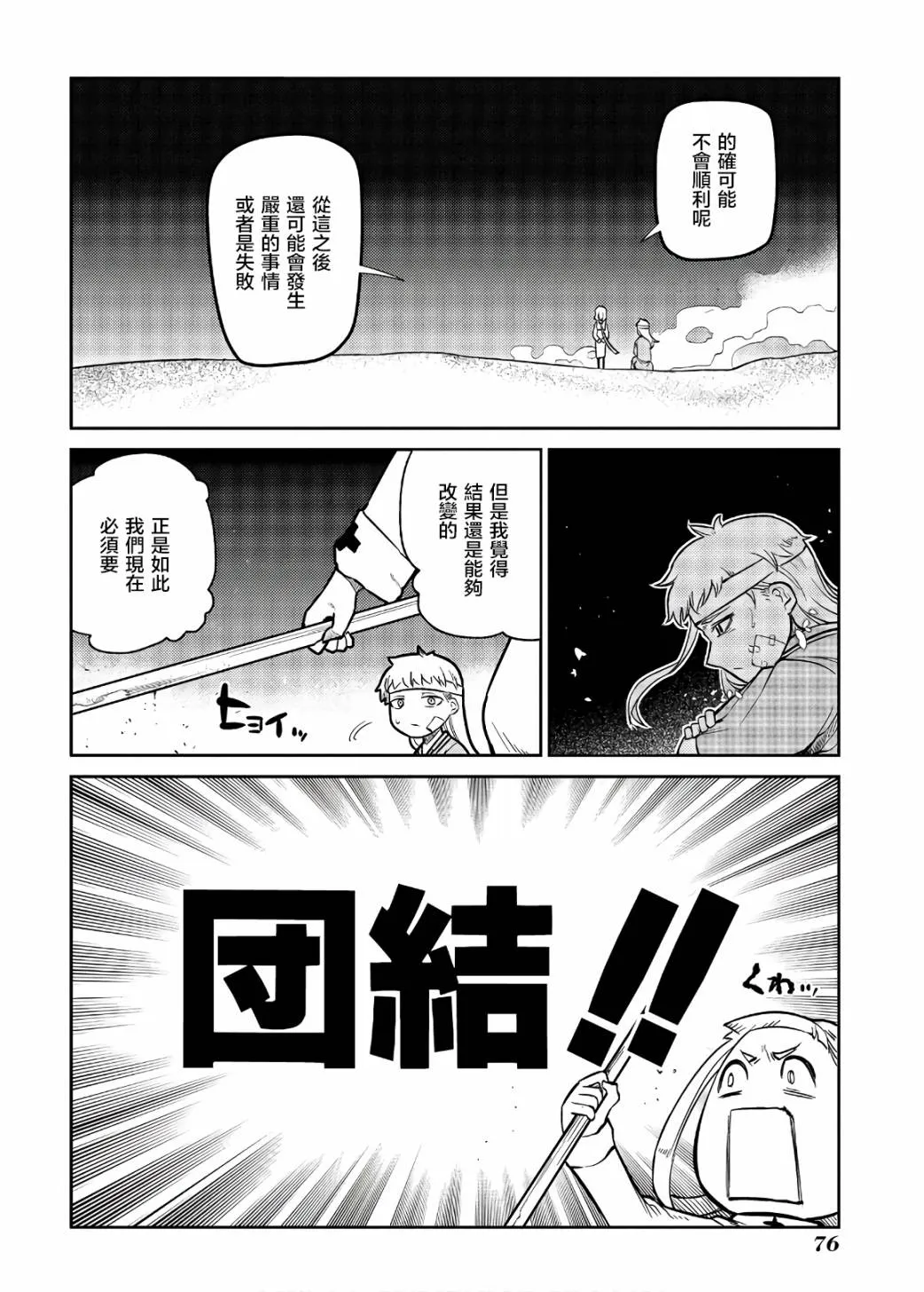 第65话 （种）在哪裹 第4页